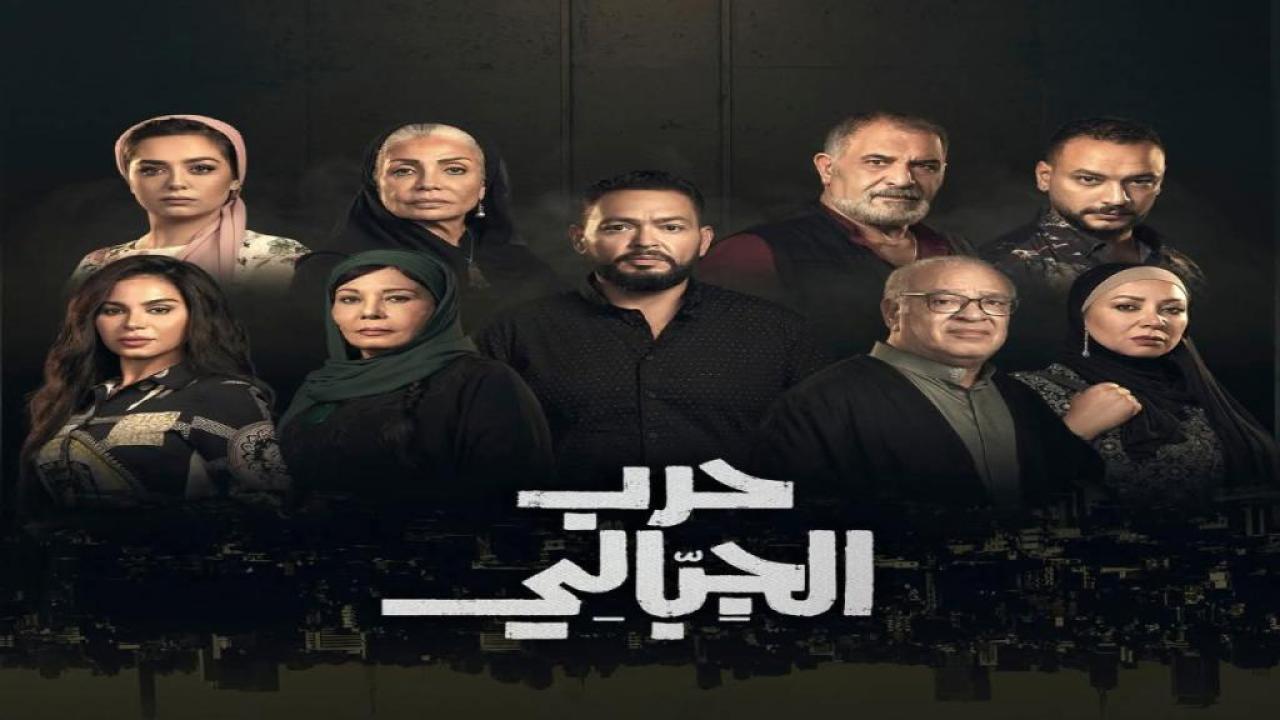 مسلسل حرب الجبالي الحلقة 7 السابعة